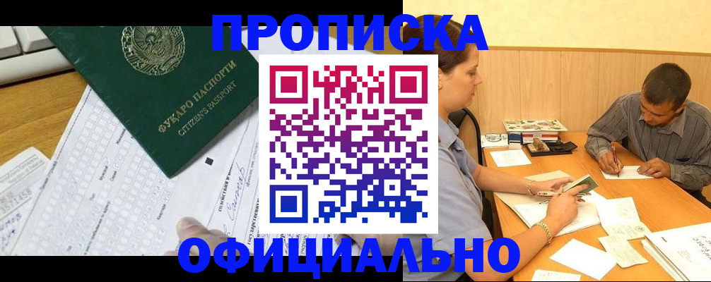 прописка штамп в Малоярославце