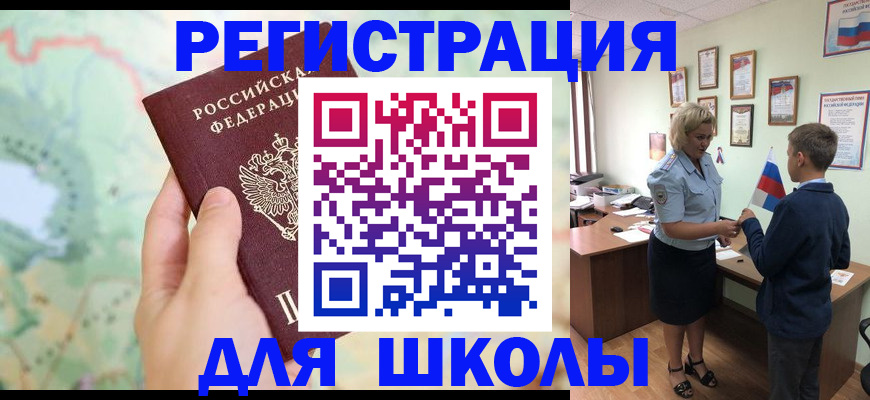 регистрация для школы в Малоярославце